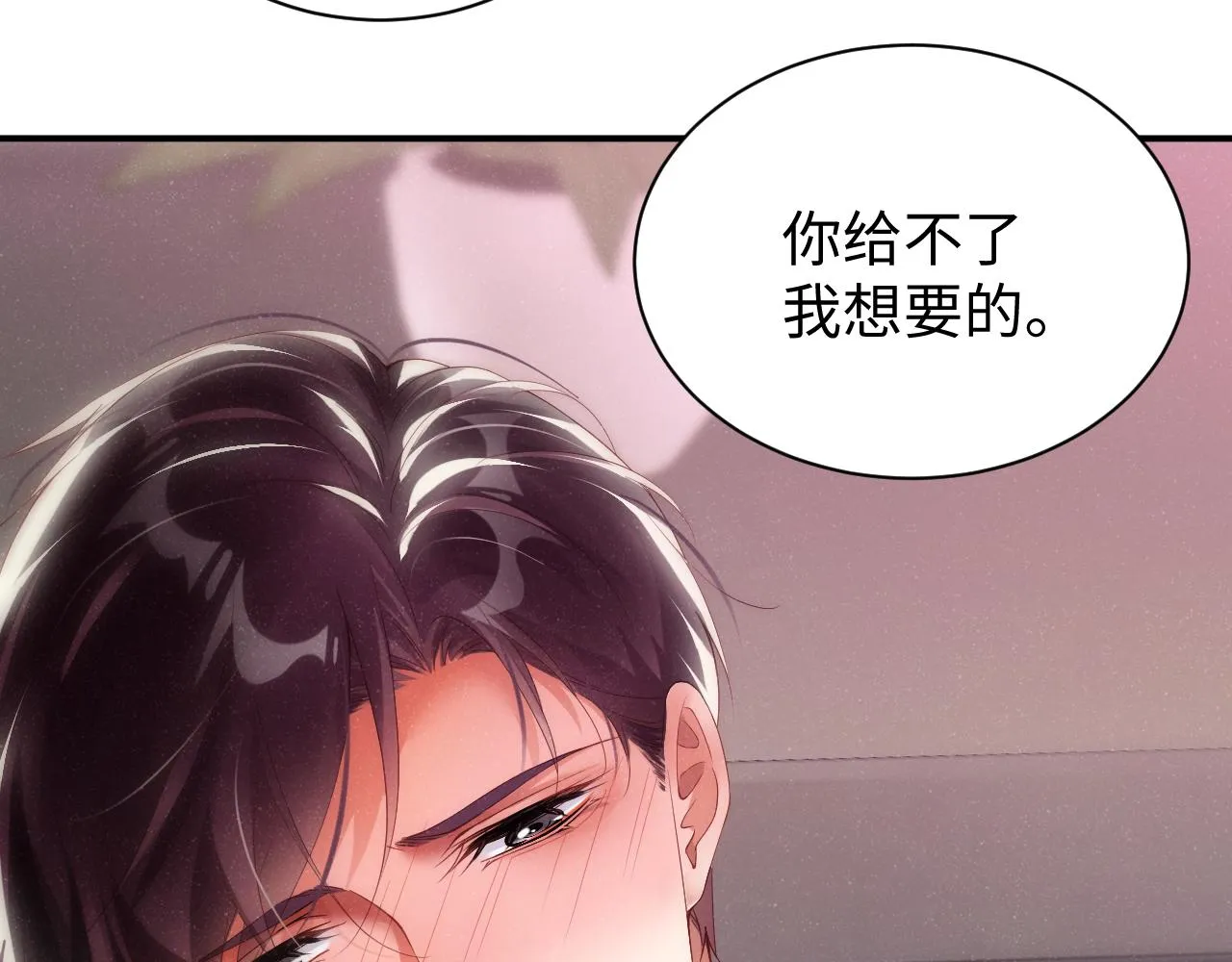 第66话 你的身体好热 第12页