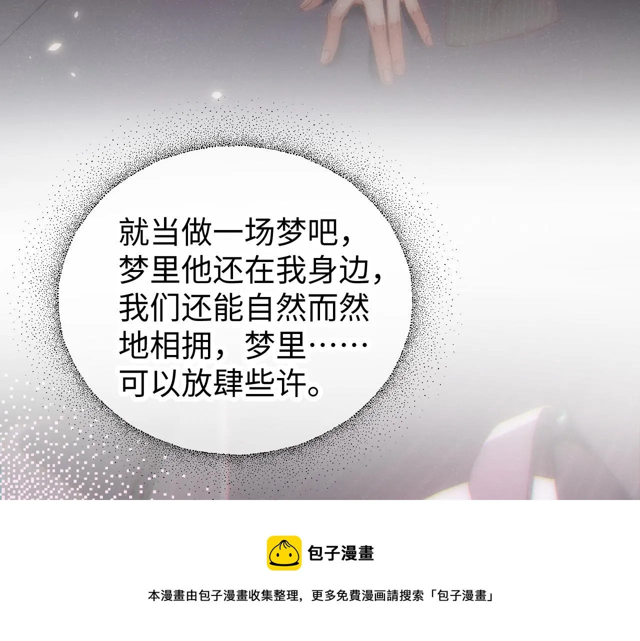 第66话 你的身体好热 第31页