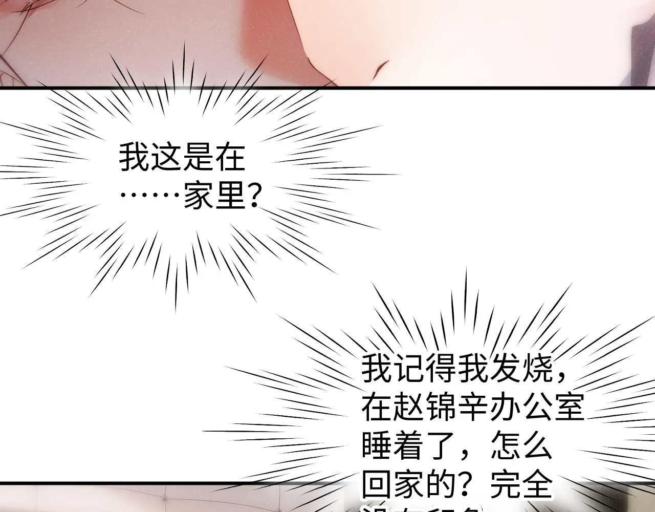 第66话 你的身体好热 第38页