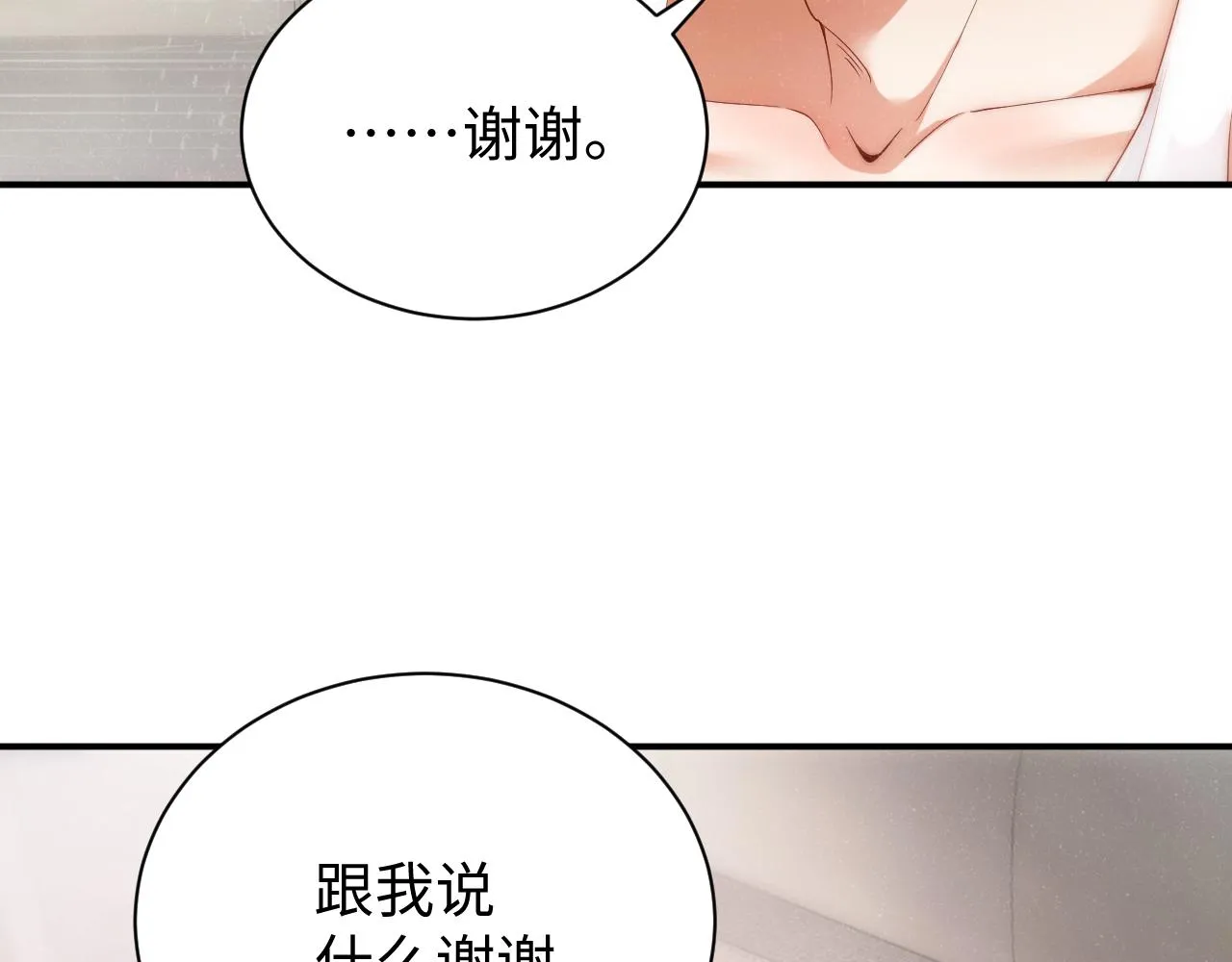 第66话 你的身体好热 第52页