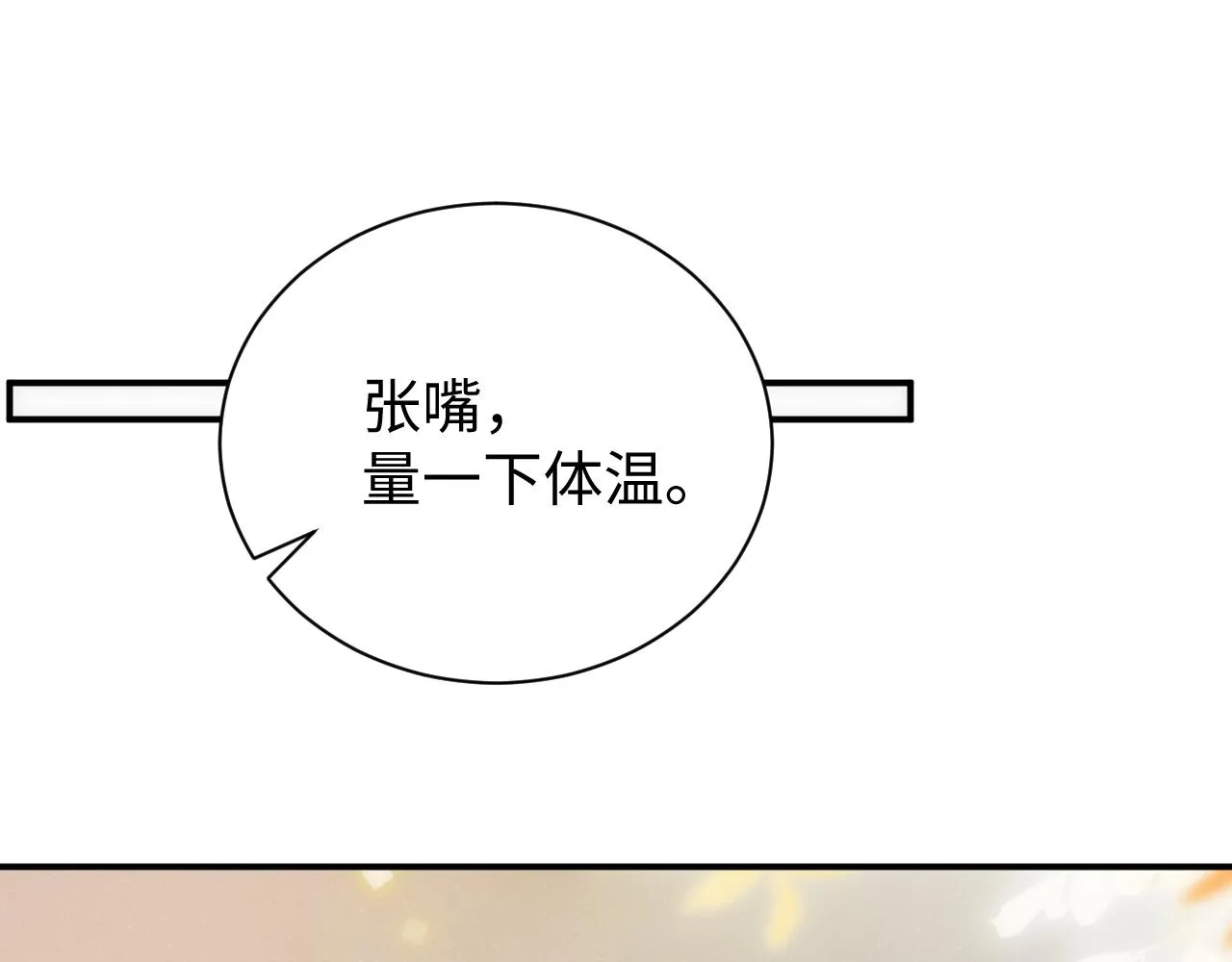 第66话 你的身体好热 第56页