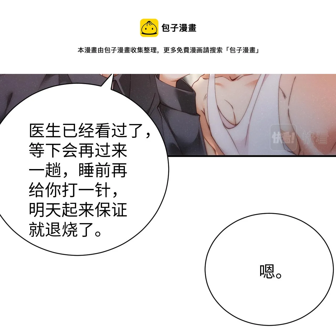 第66话 你的身体好热 第61页