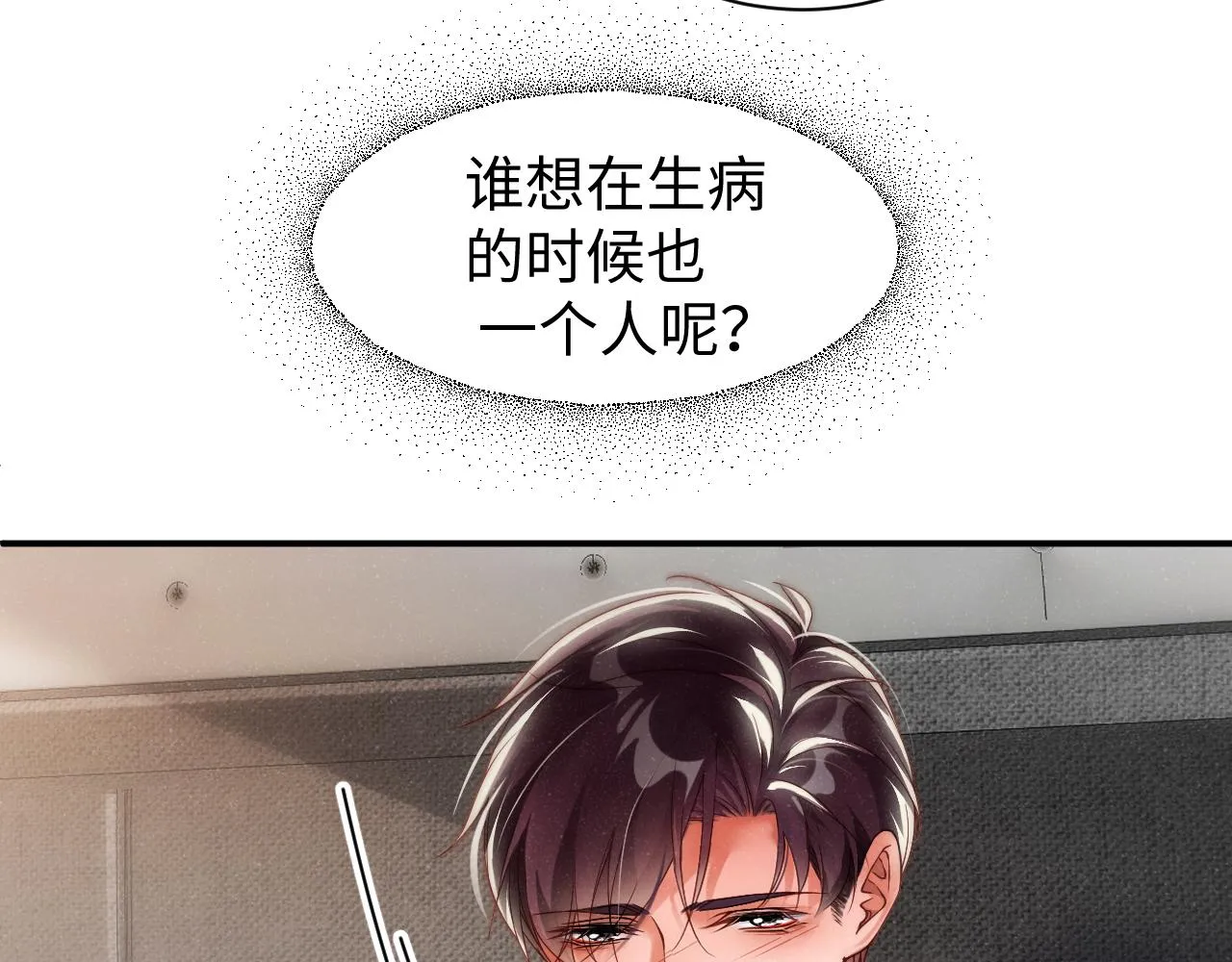 第66话 你的身体好热 第66页