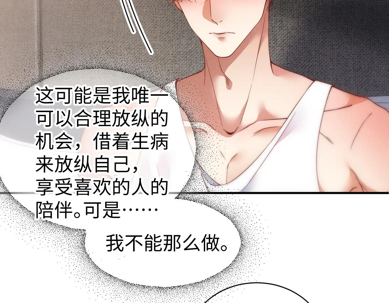 第66话 你的身体好热 第67页