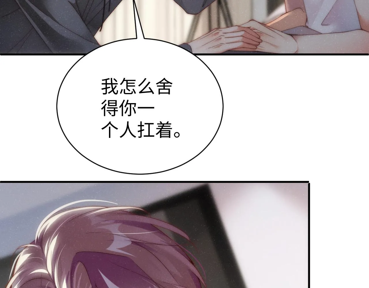 第66话 你的身体好热 第69页