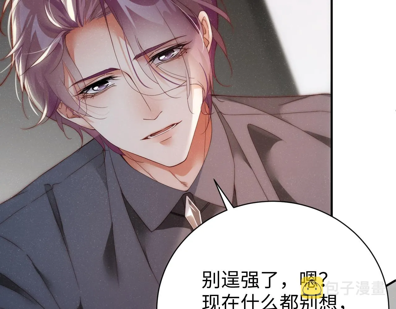 第66话 你的身体好热 第70页
