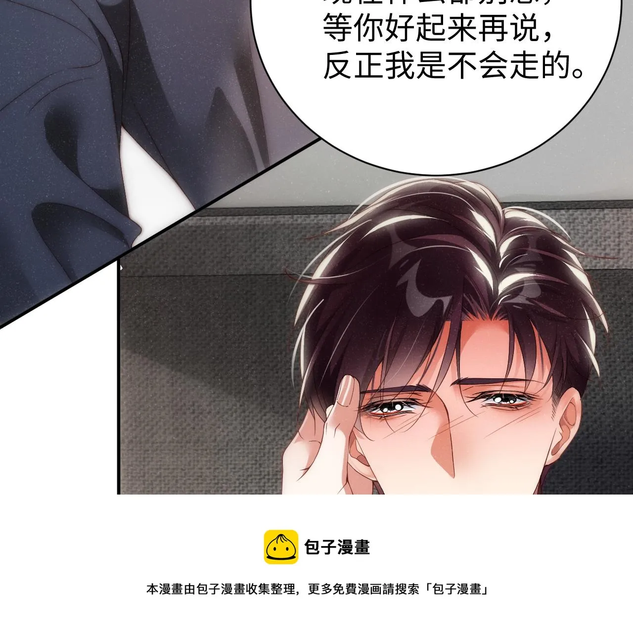 第66话 你的身体好热 第71页