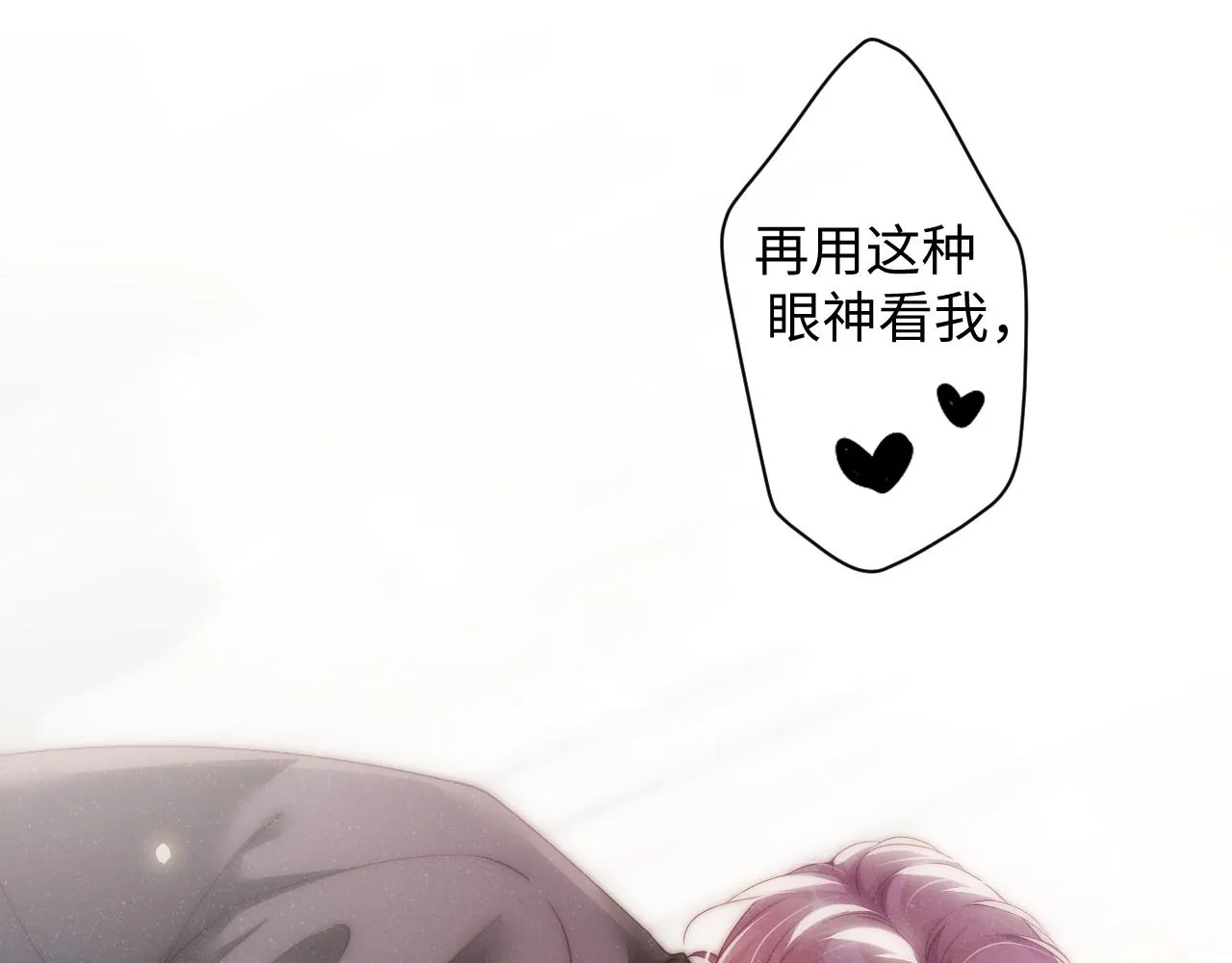 第66话 你的身体好热 第78页