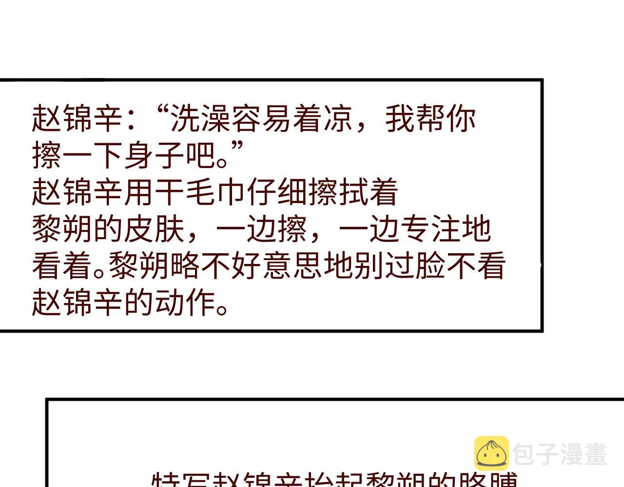 第66话 你的身体好热 第84页