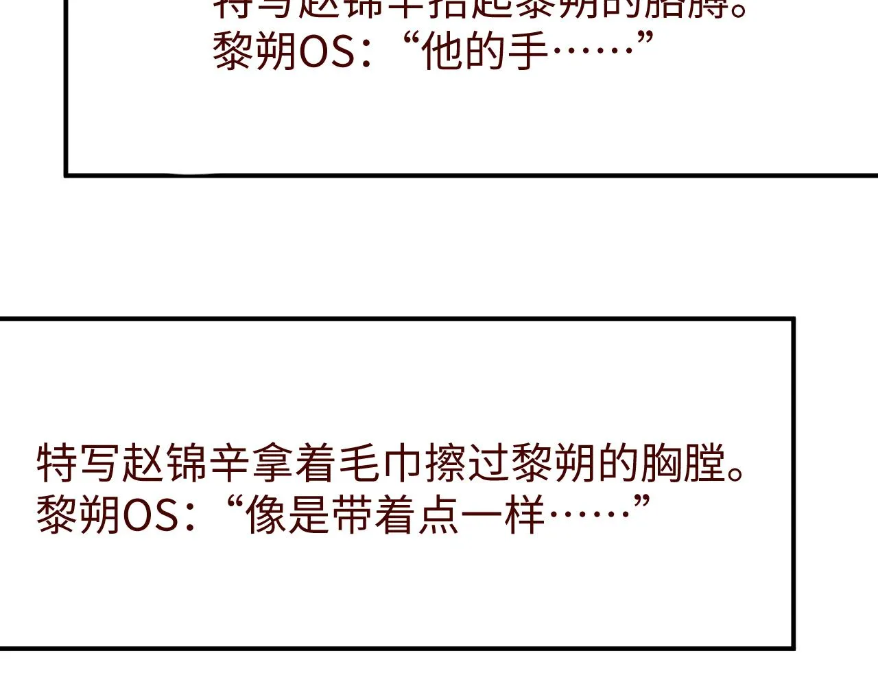 第66话 你的身体好热 第85页
