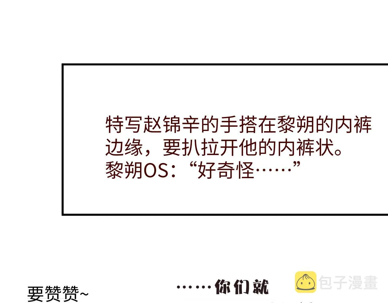 第66话 你的身体好热 第86页