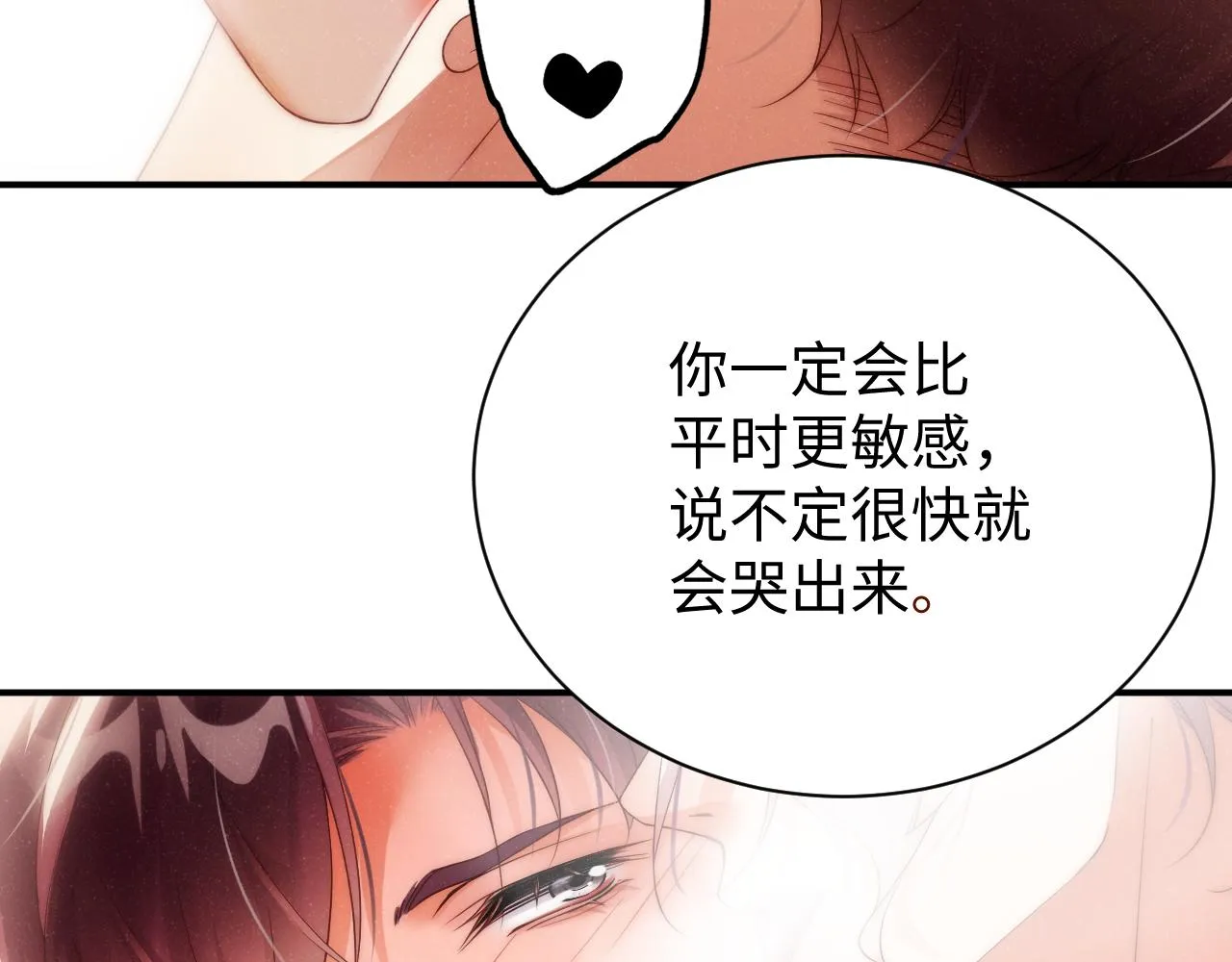 第67话 治疗”黎叔叔 第8页