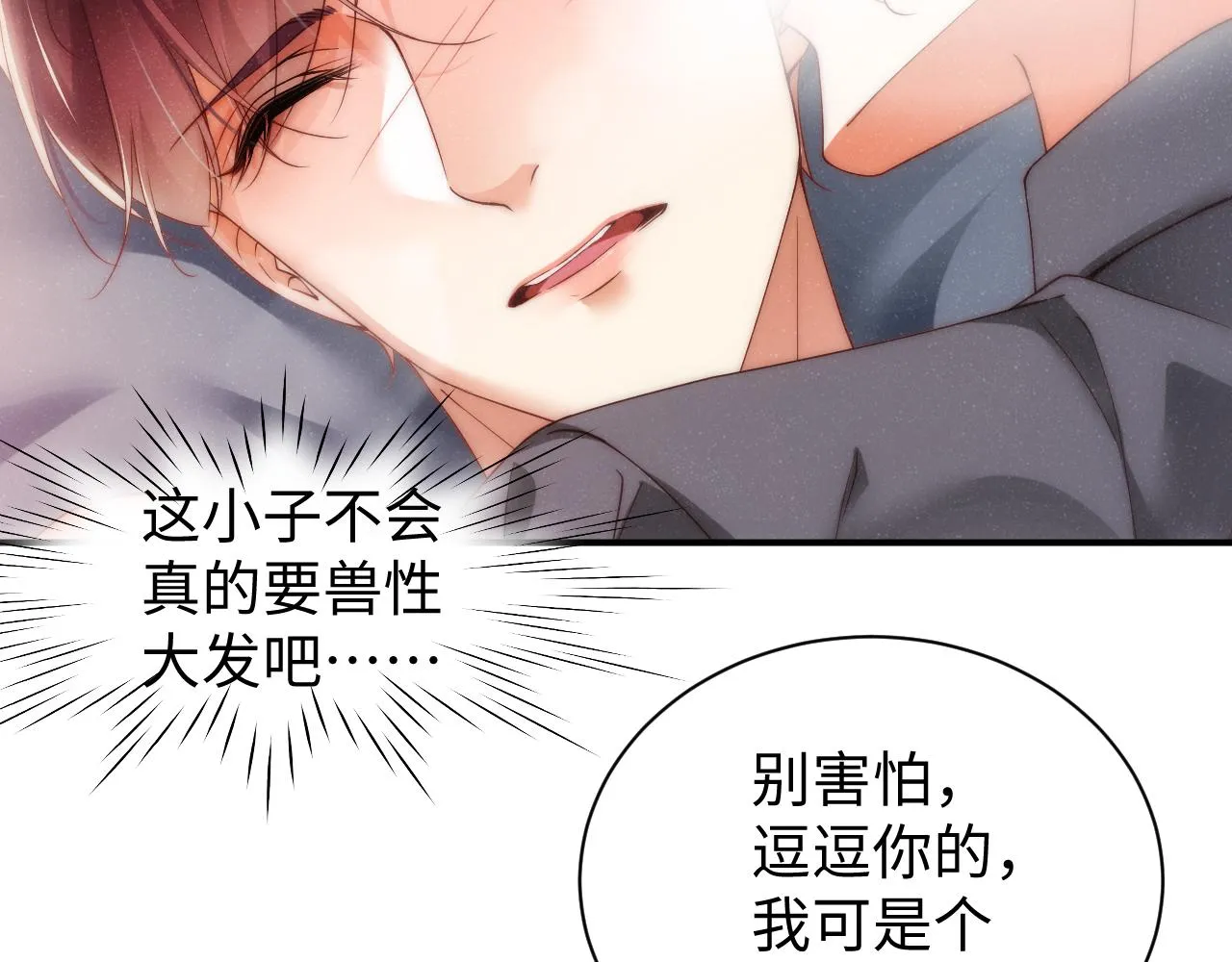 第67话 治疗”黎叔叔 第9页
