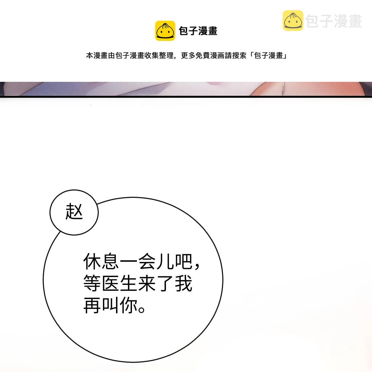 第67话 治疗”黎叔叔 第11页