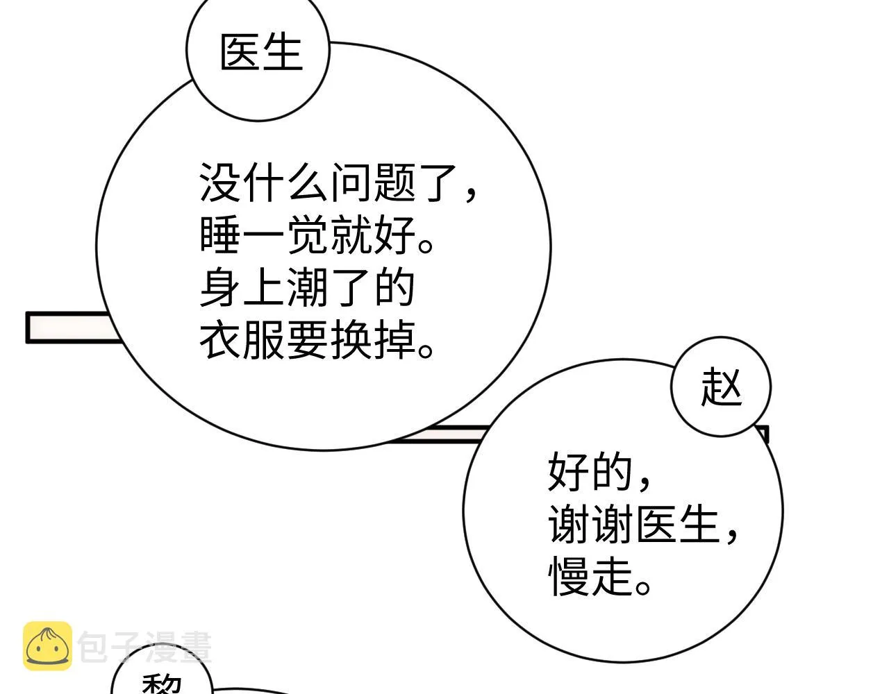 第67话 治疗”黎叔叔 第16页