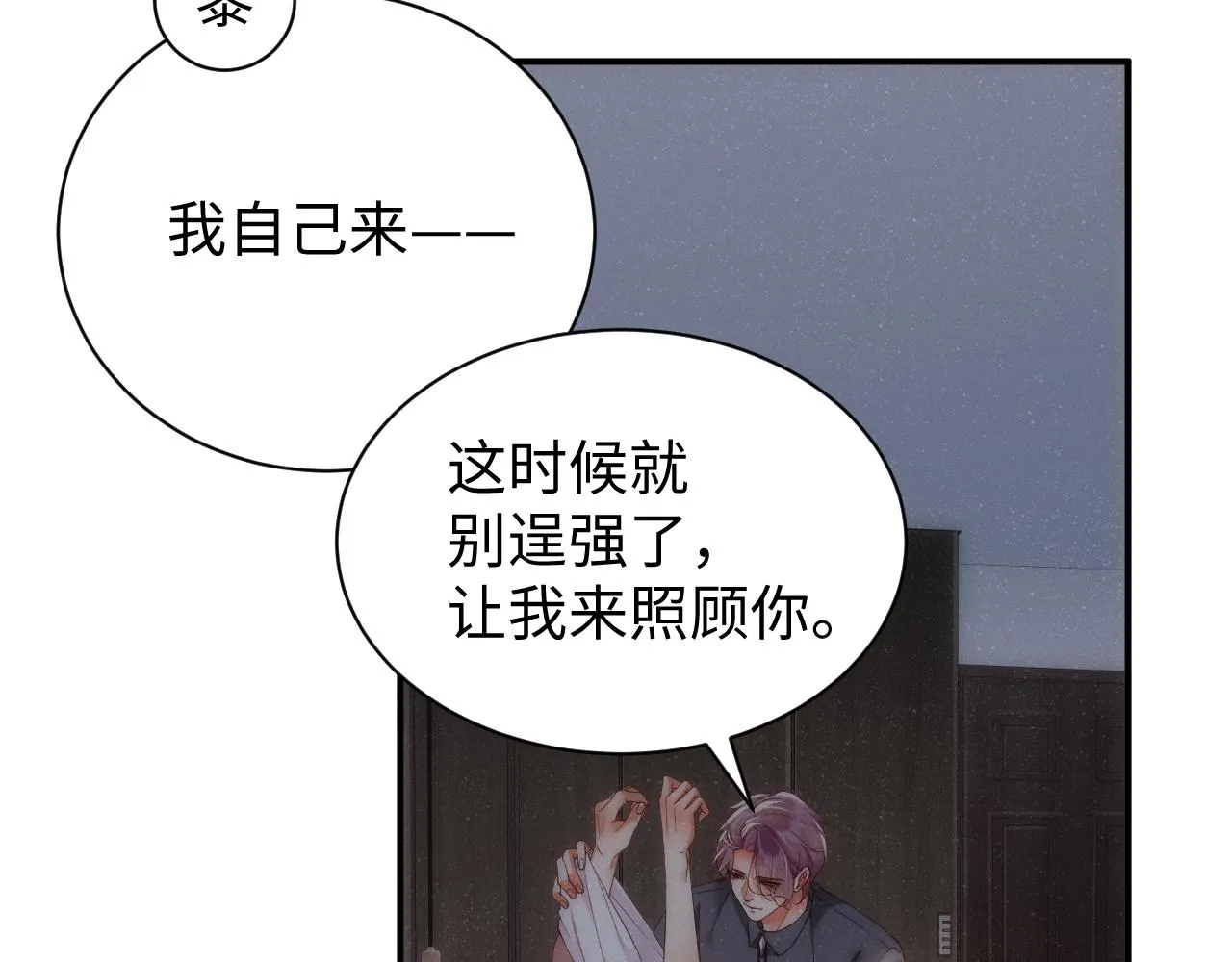 第67话 治疗”黎叔叔 第17页