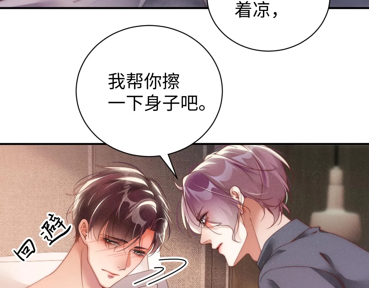 第67话 治疗”黎叔叔 第20页