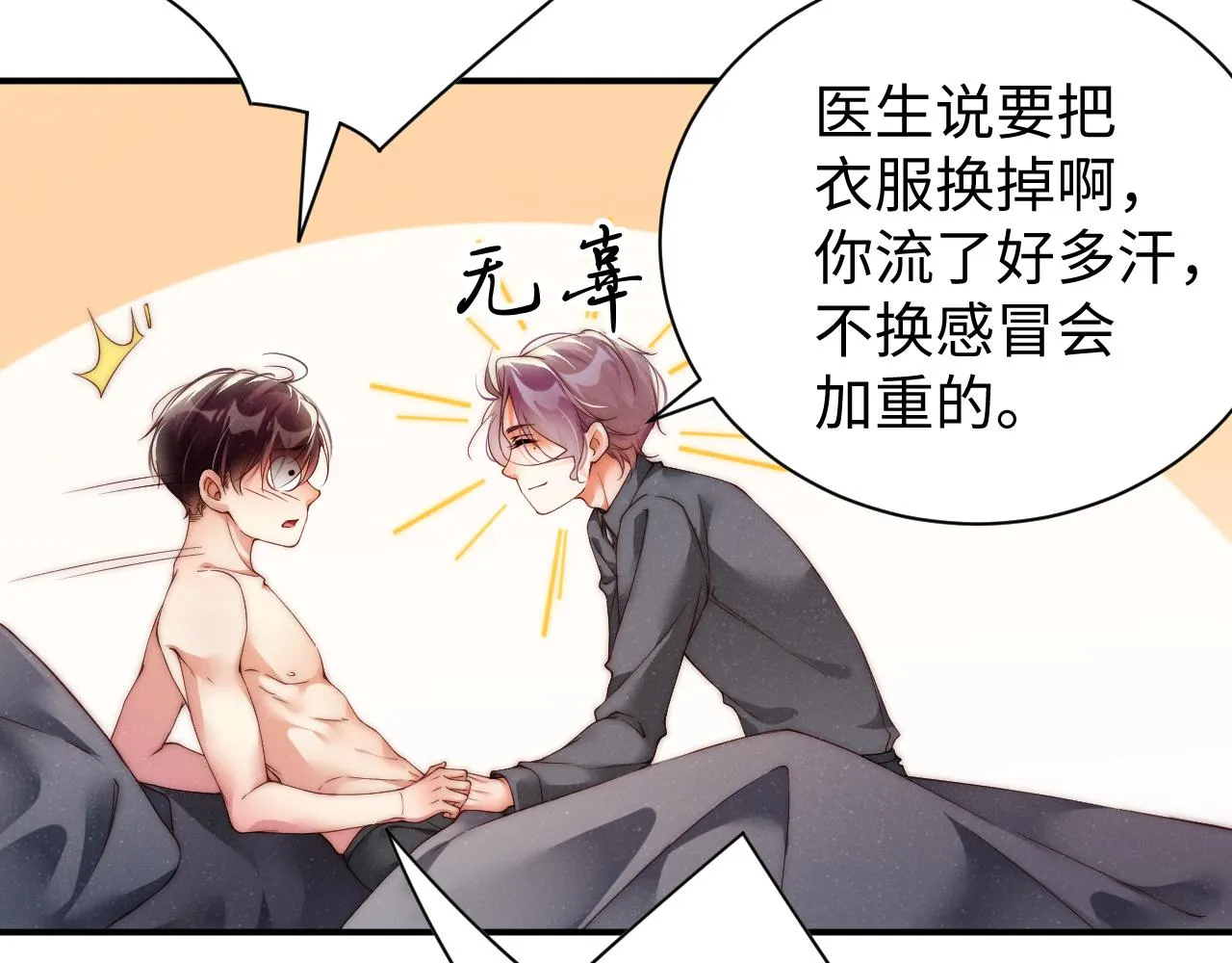 第67话 治疗”黎叔叔 第30页