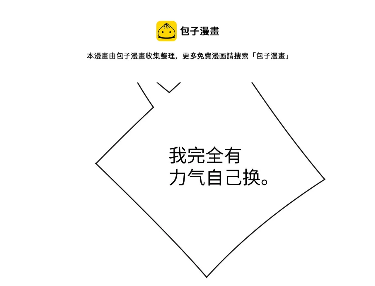 第67话 治疗”黎叔叔 第31页