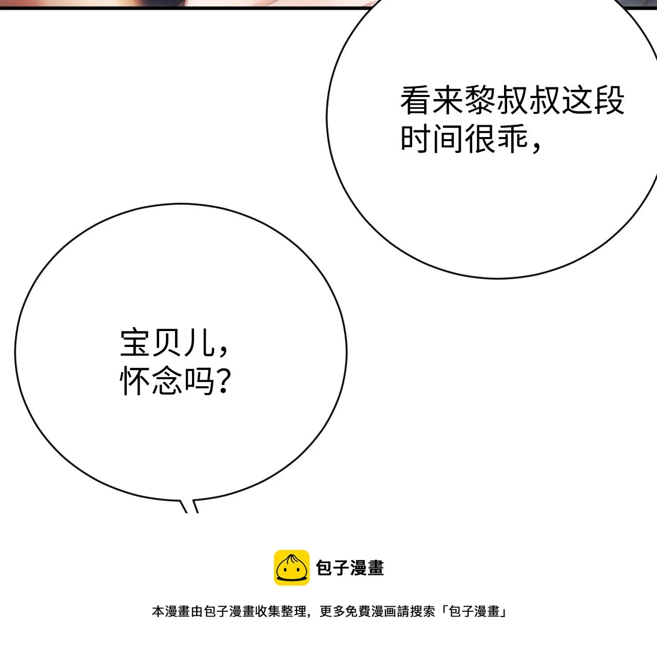 第67话 治疗”黎叔叔 第61页
