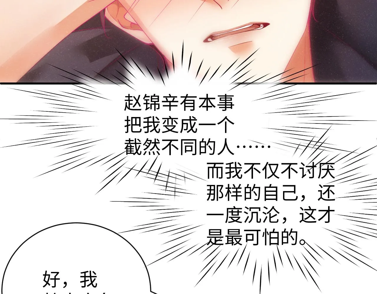第67话 治疗”黎叔叔 第64页