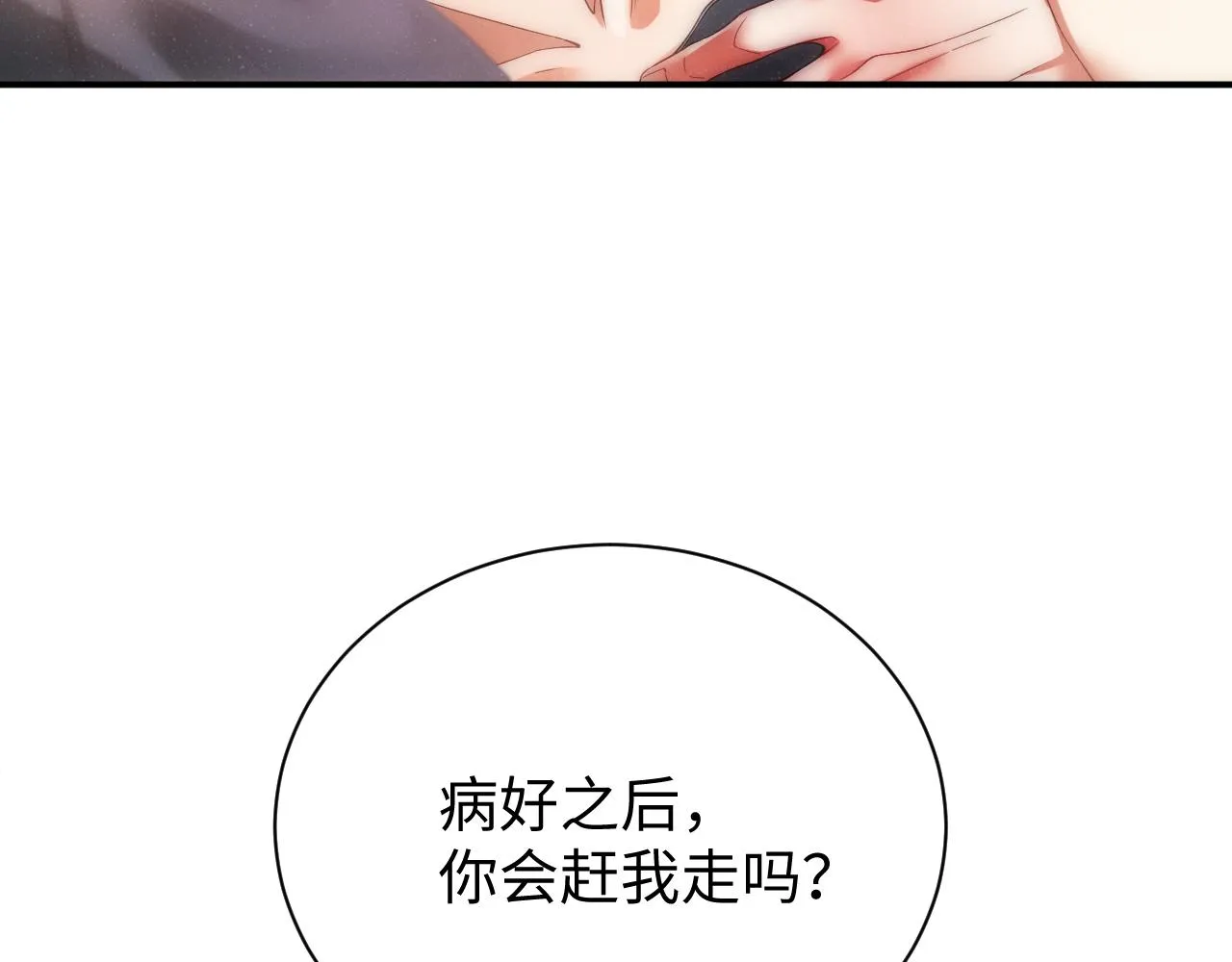 第67话 治疗”黎叔叔 第70页