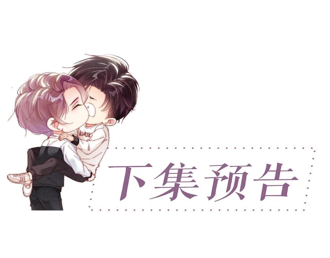 第67话 治疗”黎叔叔 第76页