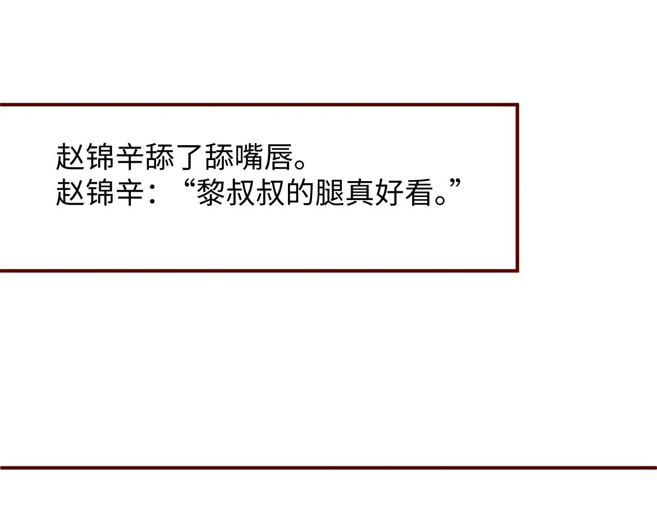 第67话 治疗”黎叔叔 第78页