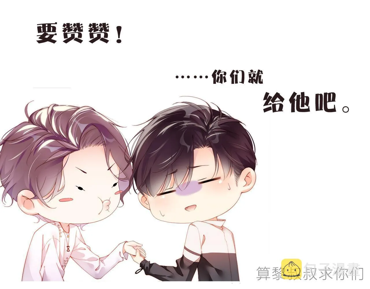 第67话 治疗”黎叔叔 第80页