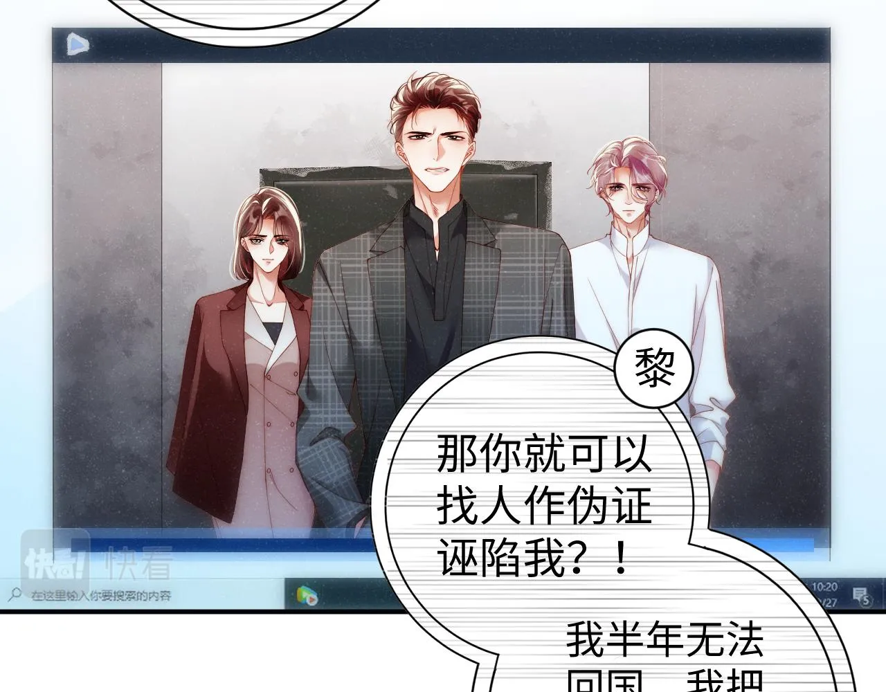 第65话 可口的黎叔叔 第11页