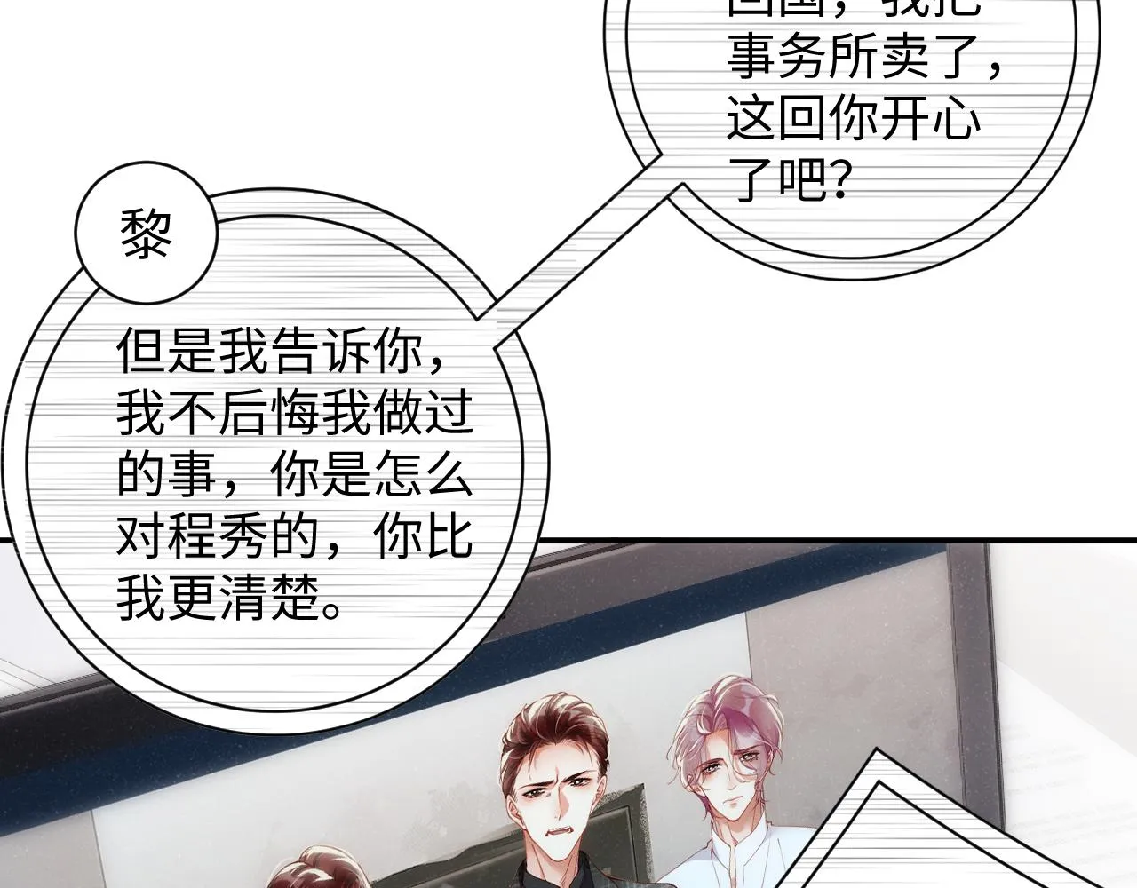 第65话 可口的黎叔叔 第12页