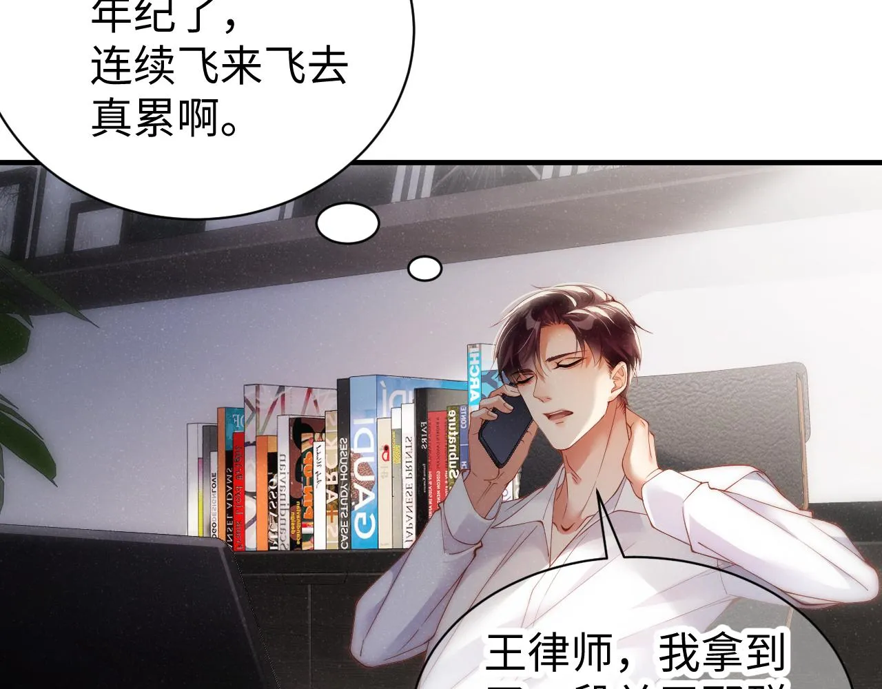 第65话 可口的黎叔叔 第14页