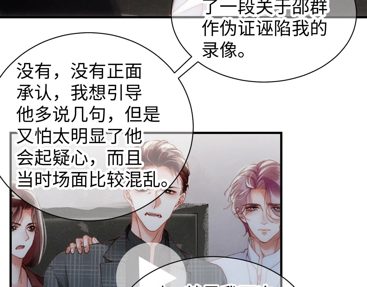 第65话 可口的黎叔叔 第15页