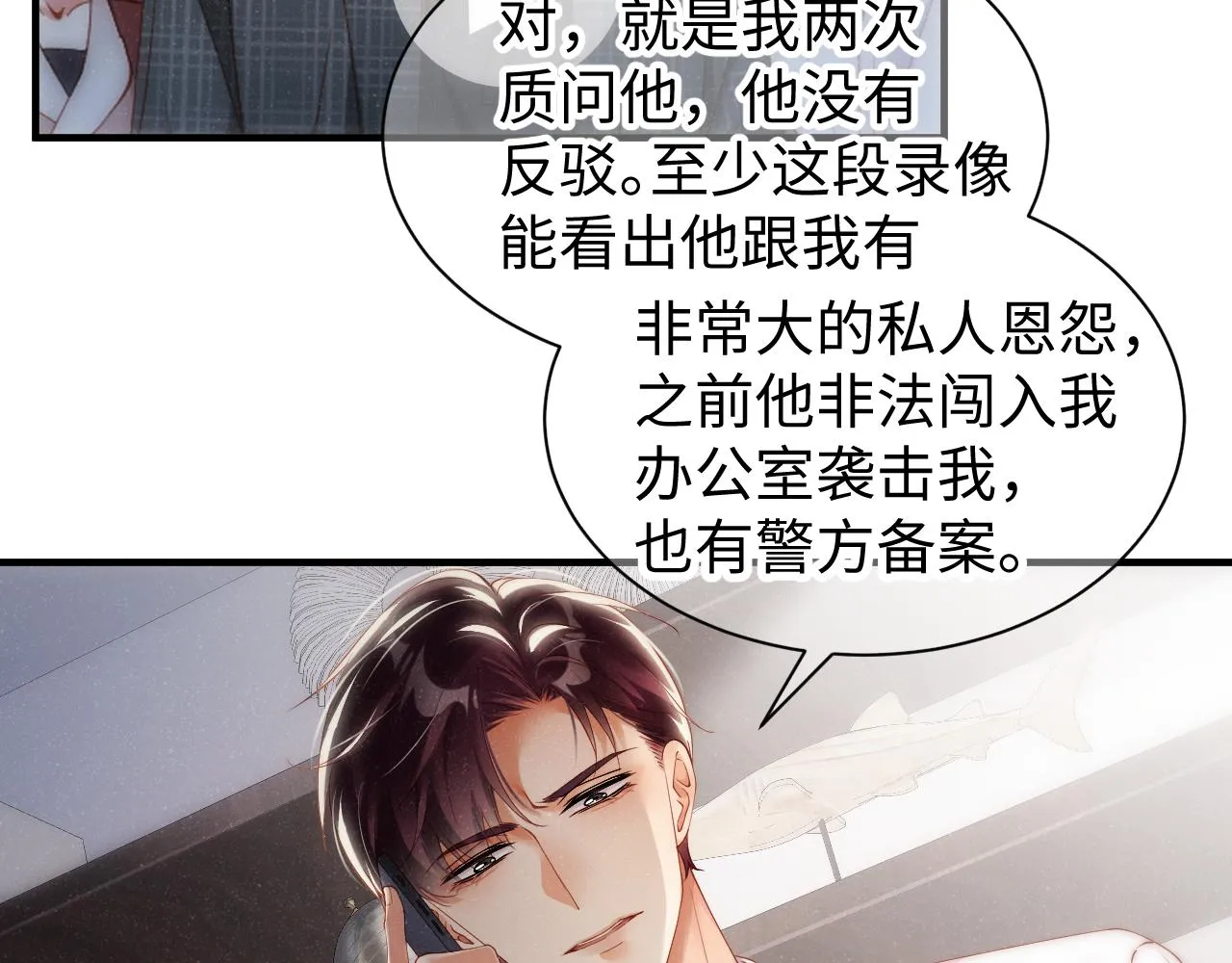第65话 可口的黎叔叔 第16页