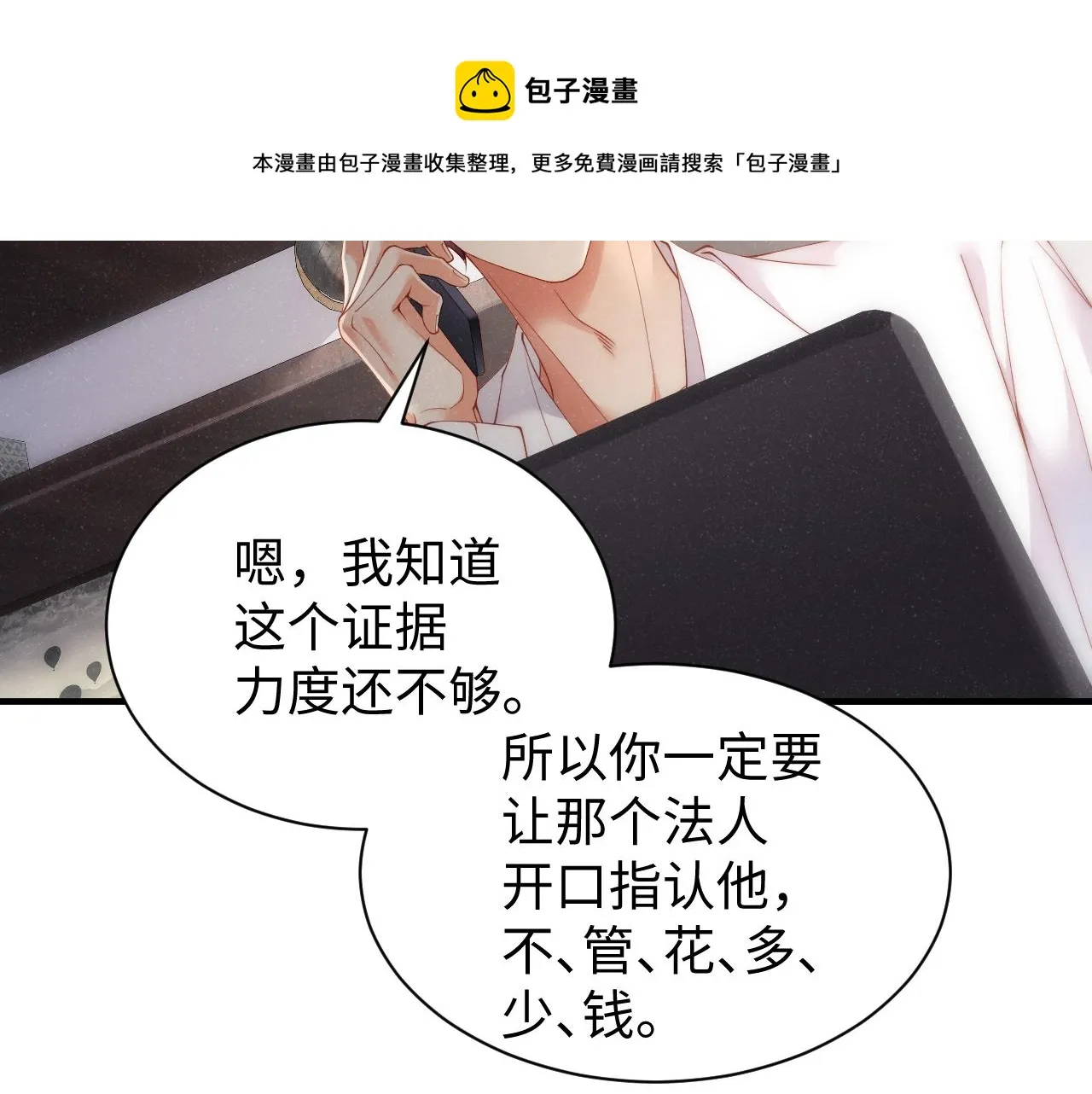第65话 可口的黎叔叔 第17页