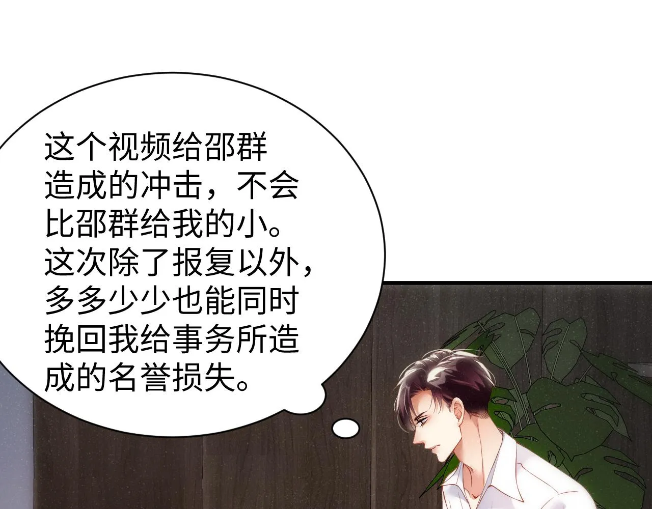 第65话 可口的黎叔叔 第18页