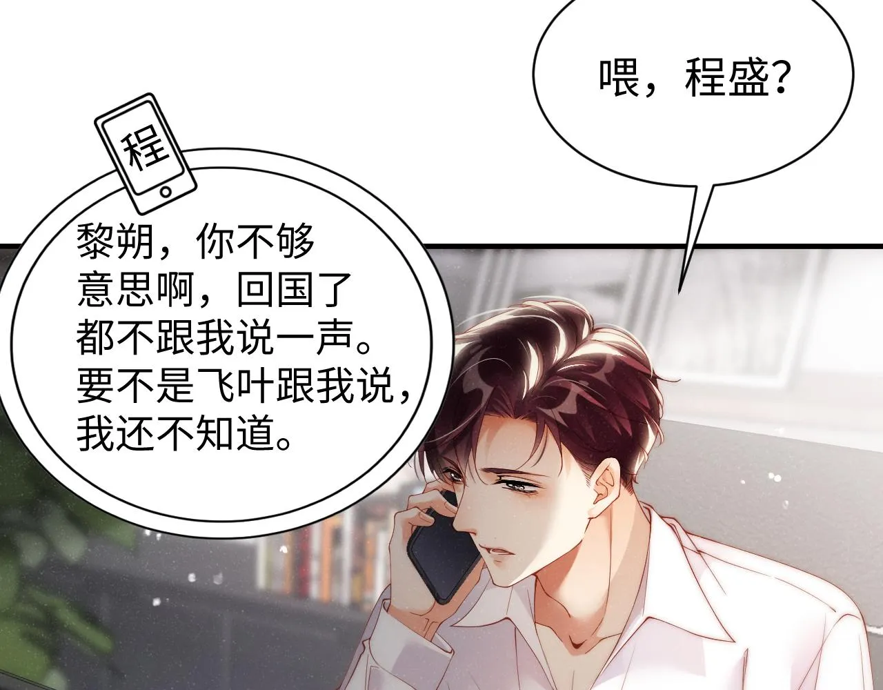 第65话 可口的黎叔叔 第20页