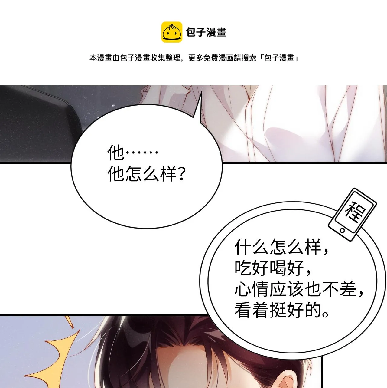 第65话 可口的黎叔叔 第21页
