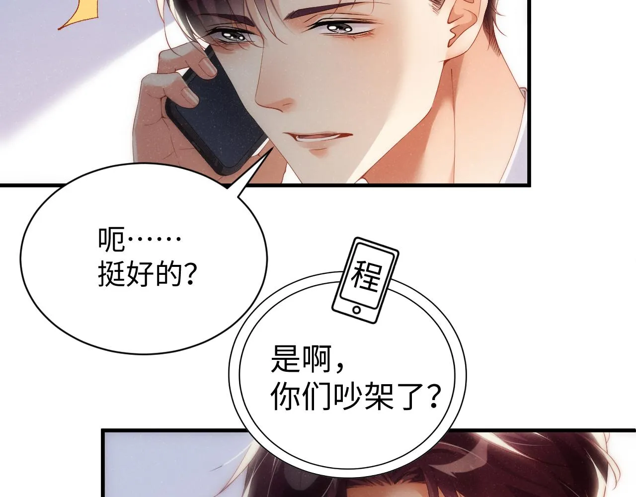 第65话 可口的黎叔叔 第22页