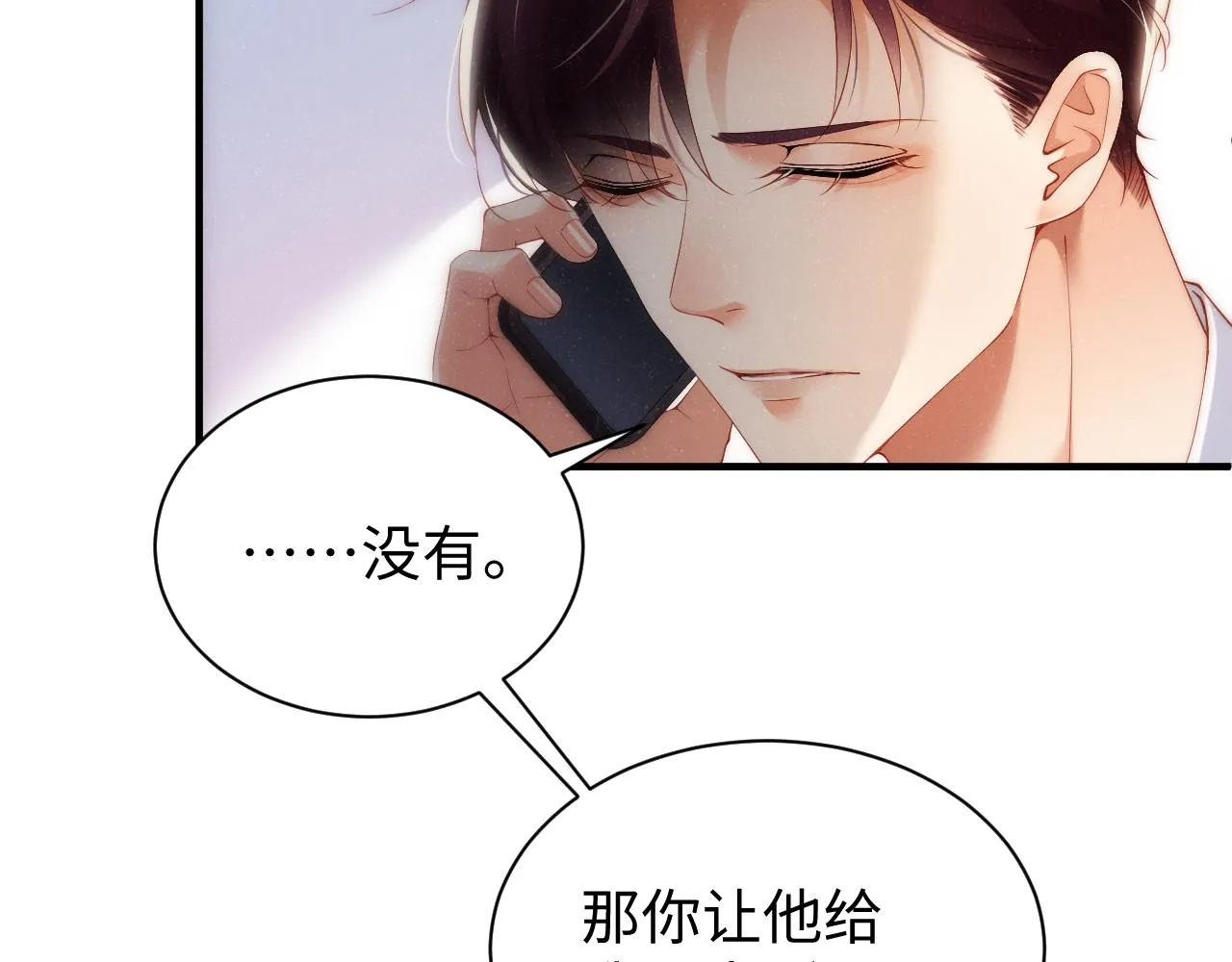 第65话 可口的黎叔叔 第23页
