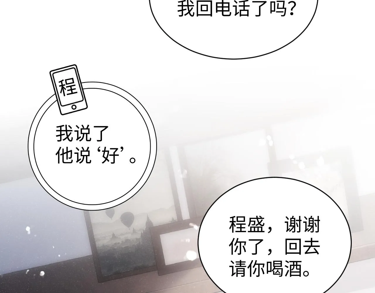 第65话 可口的黎叔叔 第24页