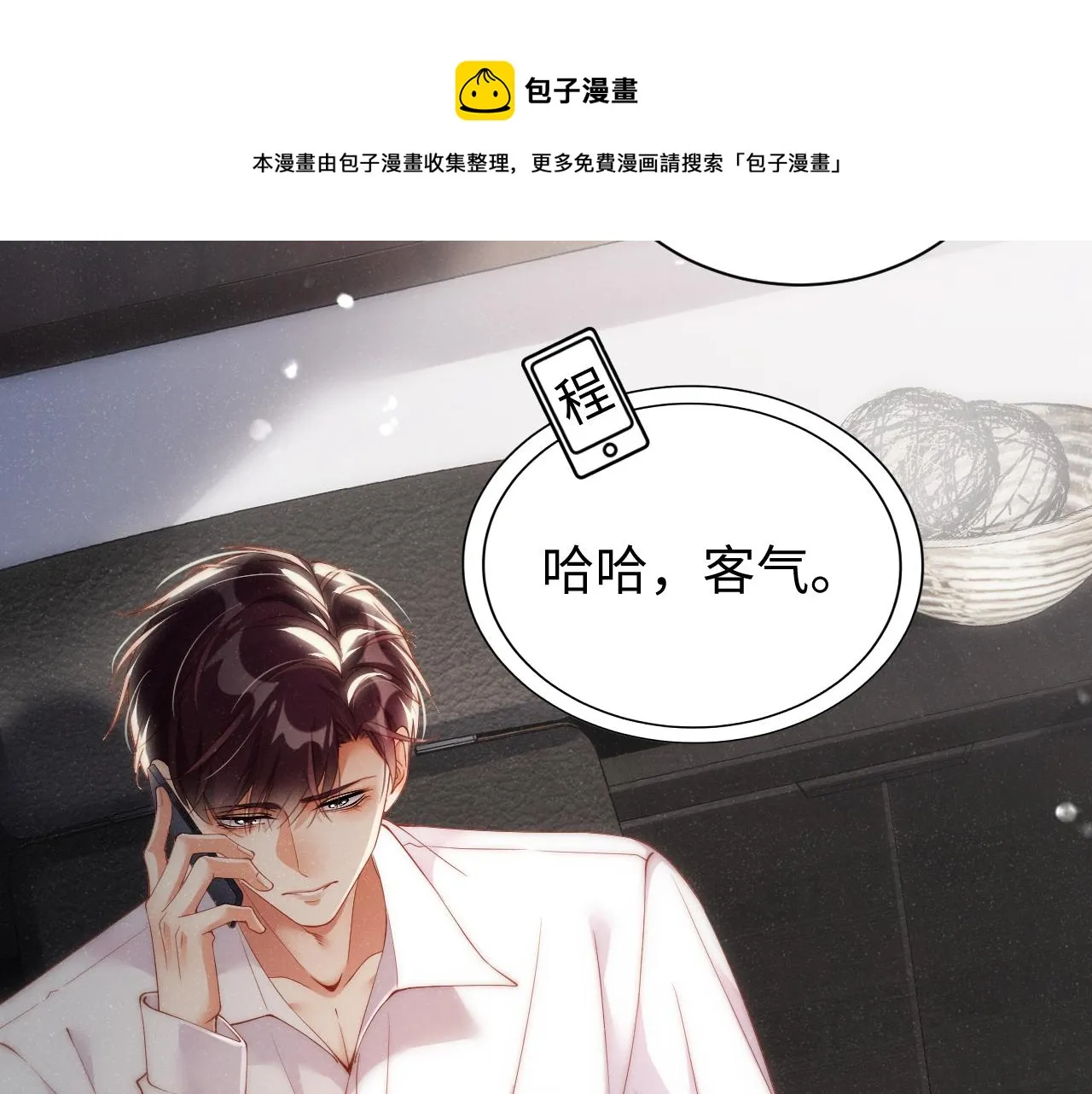 第65话 可口的黎叔叔 第25页