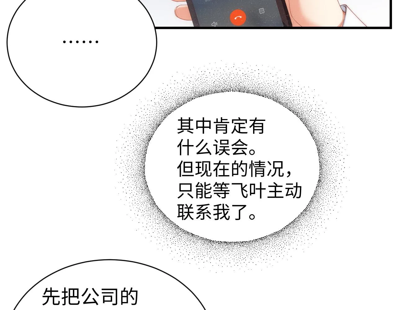 第65话 可口的黎叔叔 第30页