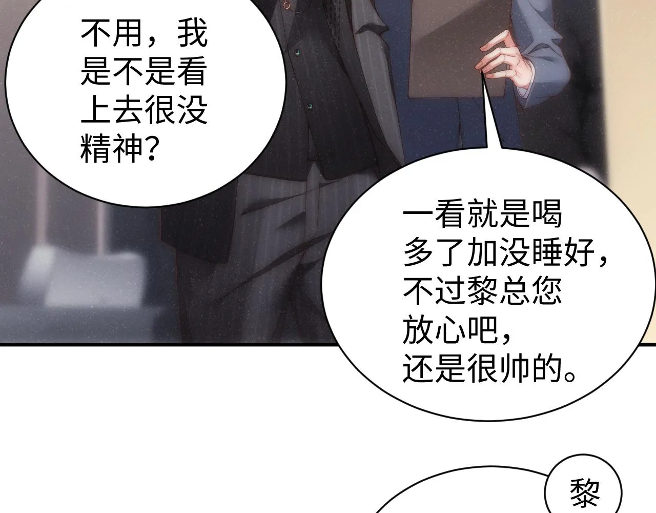 第65话 可口的黎叔叔 第36页
