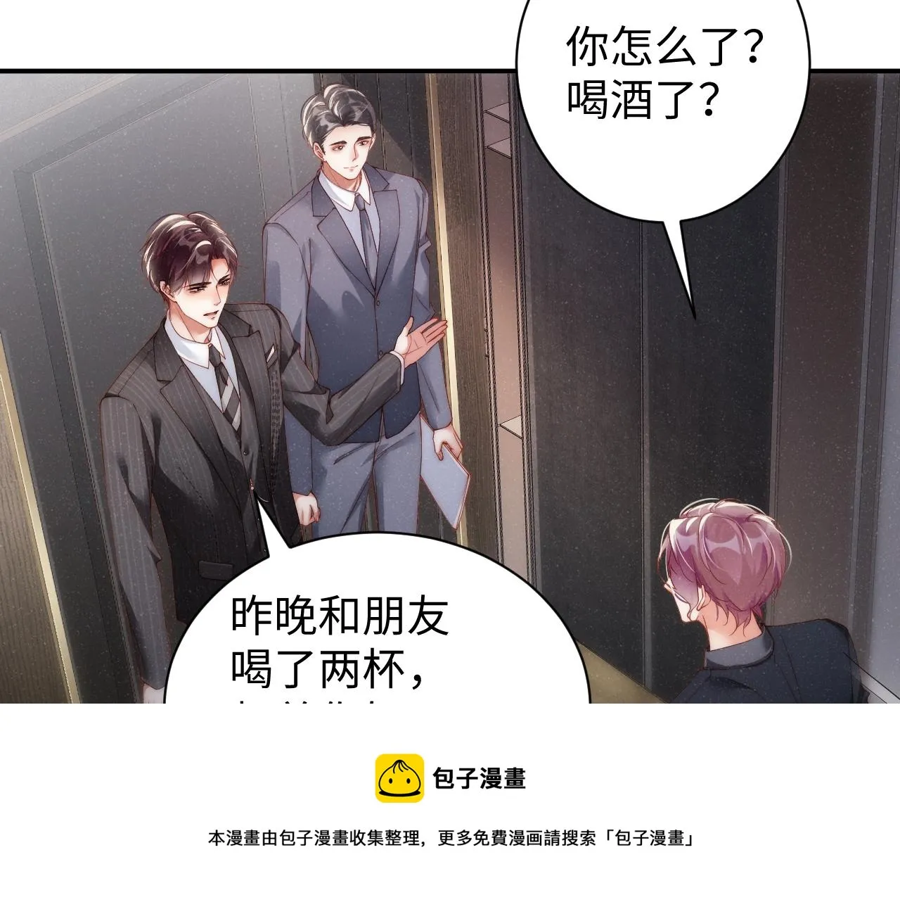 第65话 可口的黎叔叔 第41页