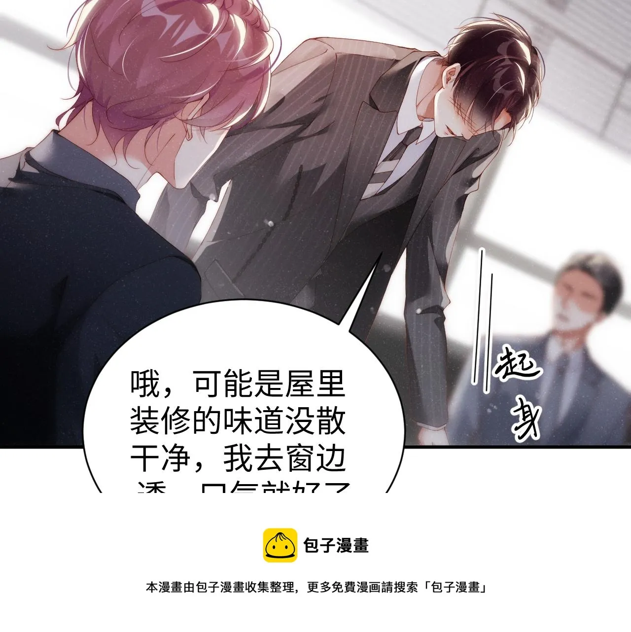 第65话 可口的黎叔叔 第53页