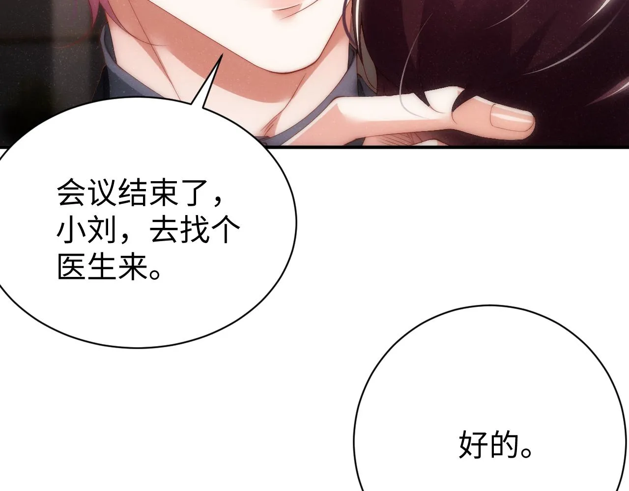 第65话 可口的黎叔叔 第62页