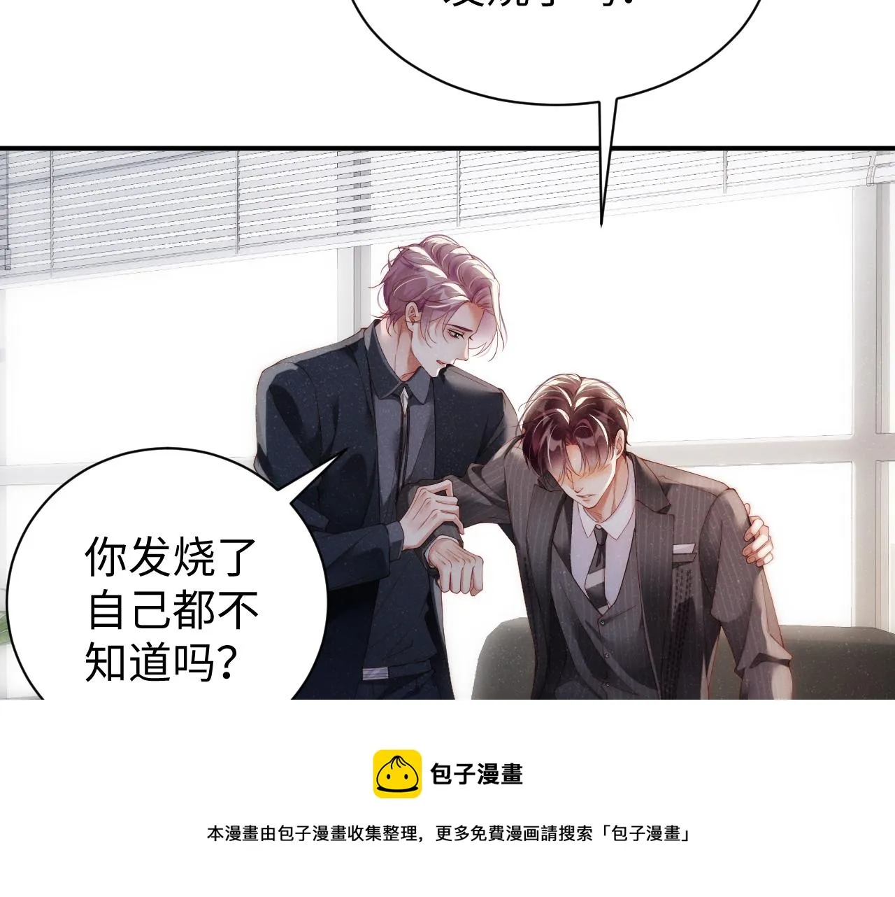 第65话 可口的黎叔叔 第65页