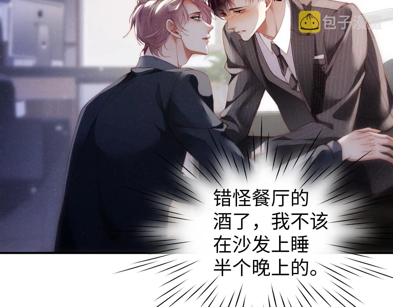 第65话 可口的黎叔叔 第67页