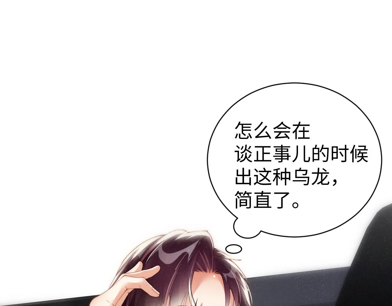 第65话 可口的黎叔叔 第70页